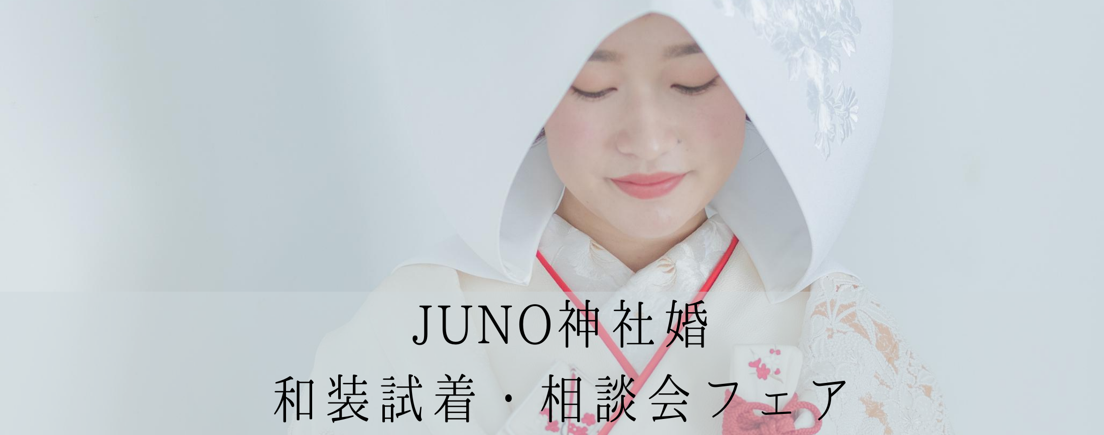 阿蘇神社 熊本 の結婚式 神社挙式会場 Juno ジュノ ウェディングドレスレンタル