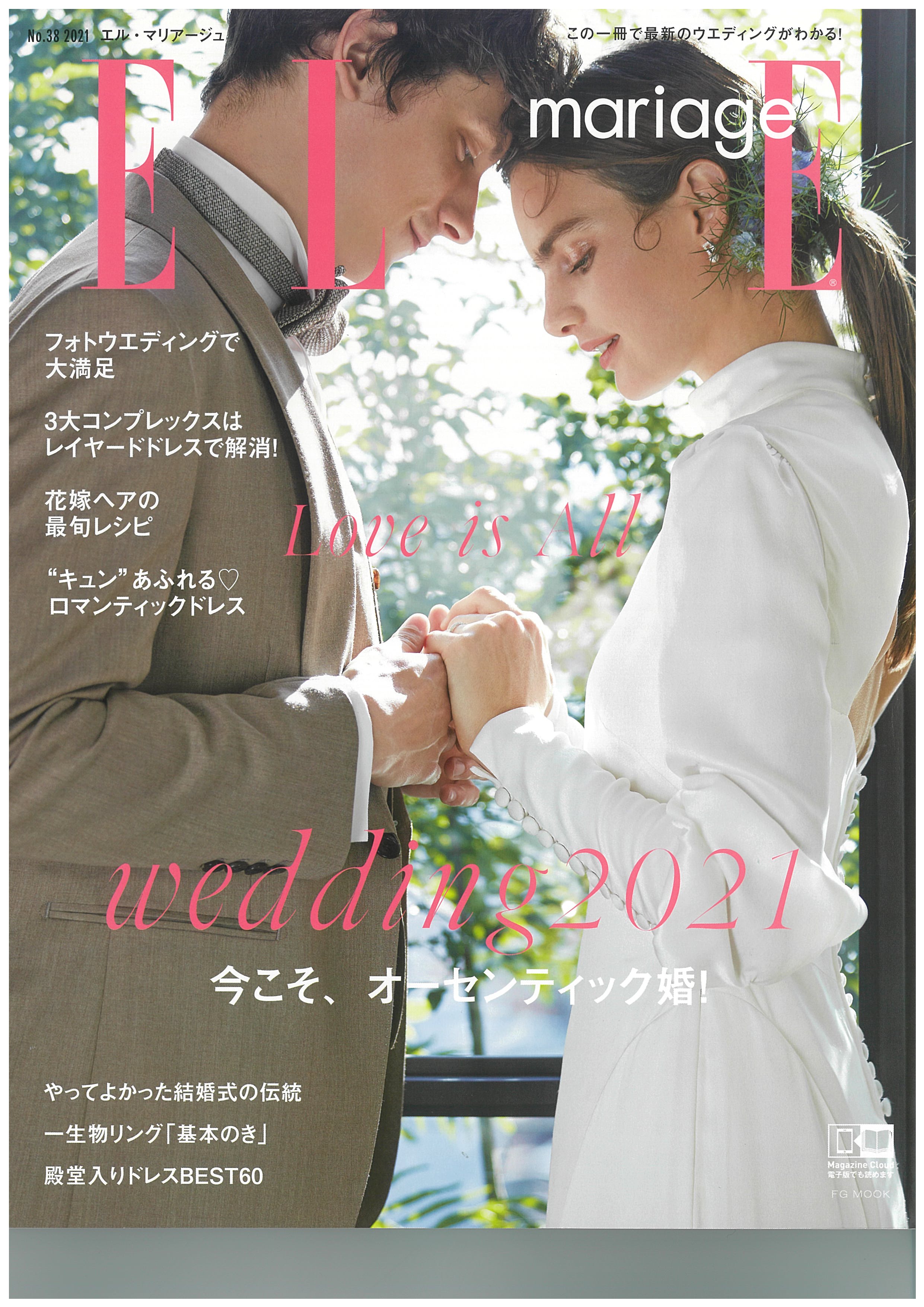 ELLE mariage No.38 2021 掲載情報 - ウェディングドレスレンタル